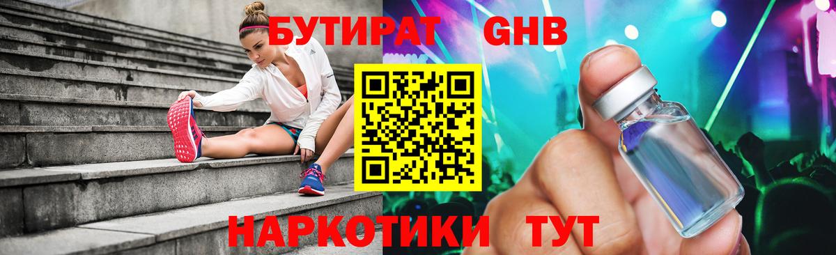 БУТИРАТ  Вход с VPN  Тольятти  Бутират оксана 