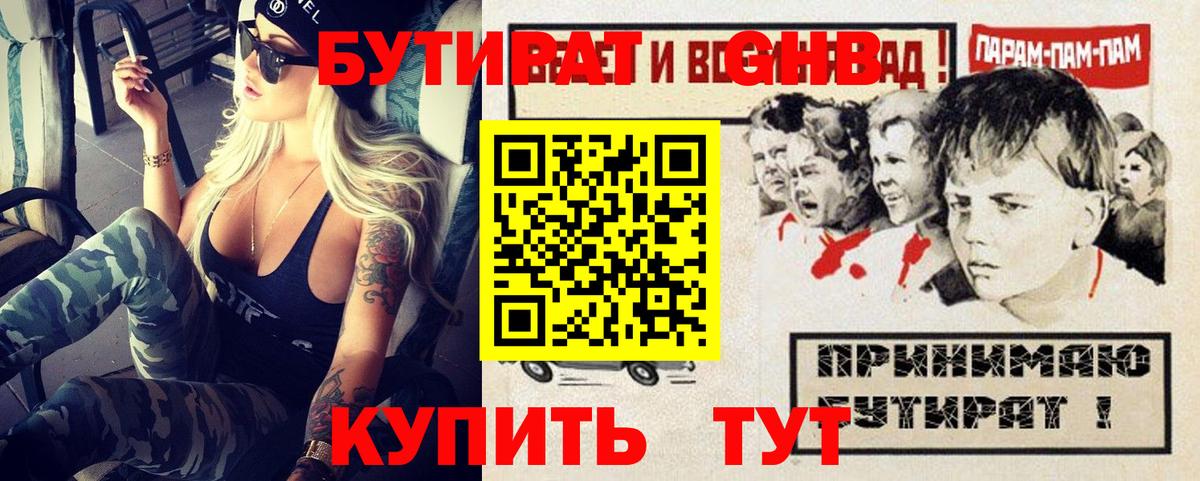 Бутират GHB Тольятти