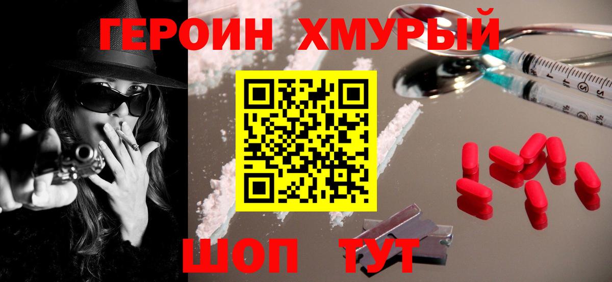 ГЕРОИН  ГЕРОИН VHQ  Вход с VPN  Тольятти 