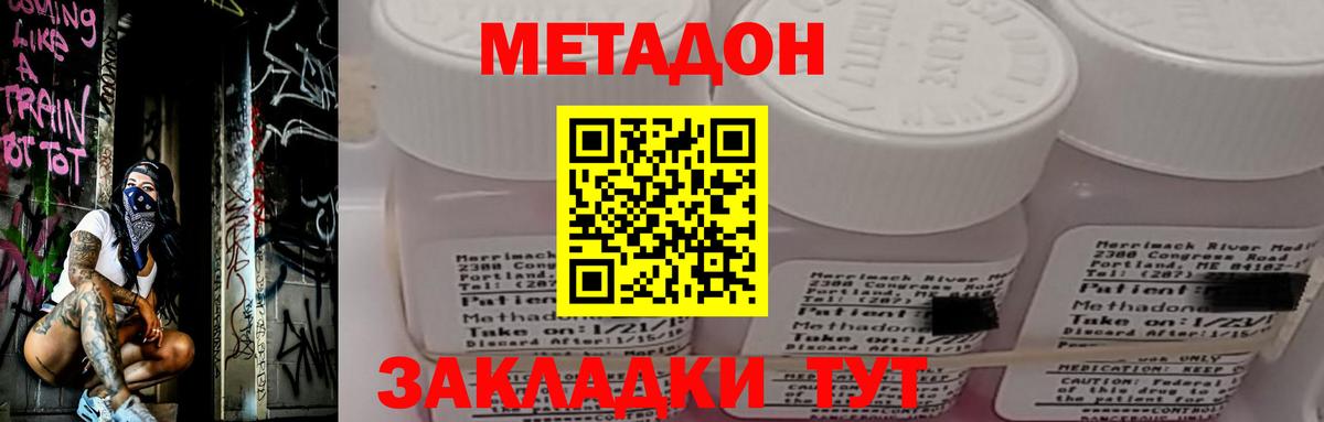 Метадон мёд Тольятти